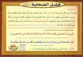 فضل الصحابه رضوان الله عليهم Ramadan Images Arabic Books Ramadan