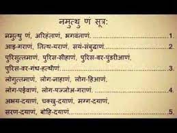 11 Namutthunam Sutra Panch Pratikraman Sutra Sutra Jainism Jain