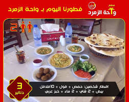 أحلى لمة وأحلى فطور في واحة الزمرد مطعم واحة الزمرد وأبو نجيب الدلق فيسبوك