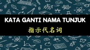 (a) subjek dan letaknya di depan kata nama. Tatabahasa Bm Kata Ganti Nama Tunjuk æŒ‡ç¤ºä»£åè¯ Cute766
