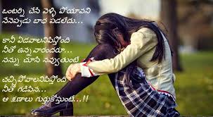 May these pain quotes encourage and inspire you. Telugu Love Failure Quotes Images Relatable Quotes Motivational Funny Telugu Love Failure Quotes Images At Relatably Com