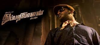 Thupparivaalan Bgm Ringtone Downloads