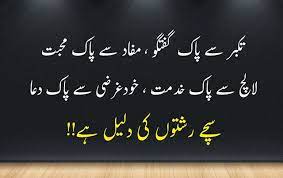 Maybe you would like to learn more about one of these? 28 Urdu Quotes About Family People And Relationship