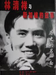 Hasil carian imej untuk 林清祥