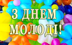 День молоді — свято україни. U Ostannij Den Chervnya Vidznachatimemo Den Molodi 2019 Profspilka Pracivnikiv Osviti I Nauki Ukrayini