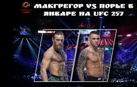 Конор макгрегор — дастин порье 2 — обзор боя ufc 257, победа порье нокаутом, видео. Video Boya Konor Makgregor Dastin Pore 2 Ufc 257