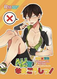 笑える(ギャグ)のBL同人誌のBL同人誌・漫画 | BLぱらだいす