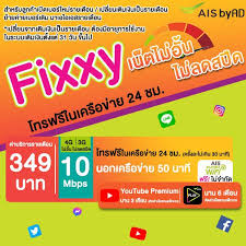 Maybe you would like to learn more about one of these? à¹‚à¸›à¸£à¹ƒà¸«à¸¡ à¸¡à¸²à¹à¸£à¸‡ Ais à¹‚à¸›à¸£ Fixxy 349 à¹€à¸™ à¸•à¹à¸£à¸‡ 10mbps à¹‚à¸—à¸£à¸Ÿà¸£ 24 à¸Šà¸¡ Ais By Ad