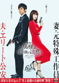 okusama wa tori atsukai chui film jepang bioskop drama