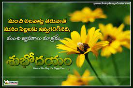 Maybe you would like to learn more about one of these? Telugu Inspirational Good Morning Quotes Hd Images With Flowers Wallpapers Brainyteluguquotes Comtelugu Quotes English Quotes Hindi Quotes Tamil Quotes Greetings