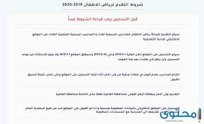 Check spelling or type a new query. Ù†Ù…ÙˆØ°Ø¬ ØªÙ‚Ø¯ÙŠÙ… Ø±ÙŠØ§Ø¶ Ø§Ù„Ø§Ø·ÙØ§Ù„ Ù„Ù„Ù…Ø¯Ø§Ø±Ø³ Ø§Ù„ØªØ¬Ø±ÙŠØ¨ÙŠØ© 2021 Ù…ÙˆÙ‚Ø¹ Ù…Ø­ØªÙˆÙ‰