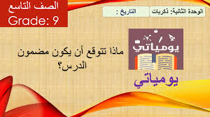 بوربوينت درس يومياتي لغير الناطقين بها للصف التاسع مادة اللغة العربية Alignment Captions