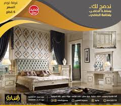 مجموعة القفاري On Twitter غرف نوم كلاسيكية الديكورات بشكل عصري بعيد تمام ا عن الملل والتقليدية ٠ تشكيلة واسعة في معارض القفاري ٠ رقم خدمة عملاء الاثاث 920002777 Https T Co 01mqkaq8kc