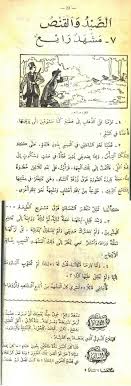 من نصوص المقرر التونسي القديمة المبهجة كتاب القراءة لتلاميذ السنة الرابعة ابتدائي Arabic Language Learning Time Language