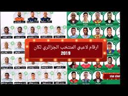 أوقعت قرعة تصفيات أفريقيا المؤهلة لكأس العالم 2022 الجزائر في المجموعة الأولى رفقة بوركينا فاسو والنيجر وجيبوتي، أما تونس فجاءت في المجموعة الثانية التي ضمت زامبيا. Ø§Ø±Ù‚Ø§Ù… Ù„Ø§Ø¹Ø¨ÙŠ Ø§Ù„Ù…Ù†ØªØ®Ø¨ Ø§Ù„Ø¬Ø²Ø§Ø¦Ø±ÙŠ ÙÙŠ ÙƒØ£Ø³ Ø§Ù…Ù… Ø§ÙØ±ÙŠÙ‚ÙŠØ§ 2019 Ø¨Ù…ØµØ± Youtube