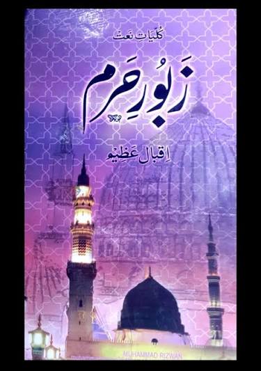 زبورِحرم