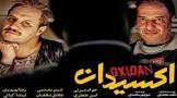 Image result for ‫دانلود فیلم سینمایی ضد ضرب‬‎