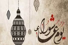 Maybe you would like to learn more about one of these? Ù‚ØµØ© ÙŠÙˆÙ… Ø¹Ø§Ø´ÙˆØ±Ø§Ø¡ Ø¹Ù†Ø¯ Ø§Ù„Ø´ÙŠØ¹Ø© Ù…ÙˆØ¬Ø² Ø§Ù„Ø£Ù†Ø¨Ø§Ø¡