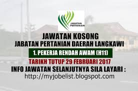 Permohonan adalah dipelawa daripada warganegara malaysia dan (ii) diploma dalam bidang pertanian yang diiktiraf oleh kerajaan daripada institusi pengajian tinggi tempatan iii) tarikh tutup permohonan : Jawatan Kosong Di Jabatan Pertanian Daerah Langkawi 29 Februari 2017