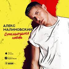 Войдите на сайт или зарегистрируйтесь, чтобы связаться с алексом малиновским или найти других ваших друзей. Aleks Malinovskiy Startseite Facebook