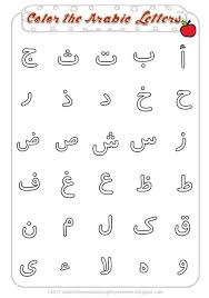Learn and practice to write the arabic letters. Worksheets Arabic Alphabet For Beginners Images Nomor Siapa