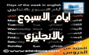 عادةً تكون لوحة مرسومة وملونة يكون عليها أشكال مبهجة تُساعد في بث السعادة لكل من يشاهد اللوحة. Ø§ÙŠØ§Ù… Ø§Ù„Ø§Ø³Ø¨ÙˆØ¹ Ø¨Ø§Ù„Ø§Ù†Ø¬Ù„ÙŠØ²ÙŠ Ù…ØªØ±Ø¬Ù…Ù‡ ÙƒÙ†Ø¬ ÙƒÙˆÙ†Ø¬