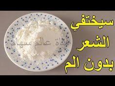 ولا سويت ولا شفرات ولا وجع نهائيا سيختفي الشعر من الجذور بدون الم Youtube Beauty Care Body Skin Care Health Facts Food