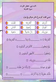Walaa taqqrobuzzinaa innahuu kaa nafaa hisyah. Surah Al Qariah