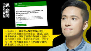 聯署．要人｜居英前區議員「初選」3周年發起請願促英政府制裁損港自由人權官員- 追新聞