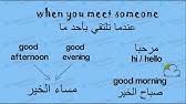 التحيات الغير الرسمية بالانجليزي