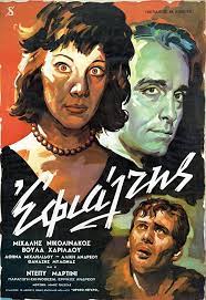 Nightmare 1961 Original Sound No English Sub Greece Efialtis Original Title Director Erricos Andreou Cinema Theatre Cinema Horror Movies