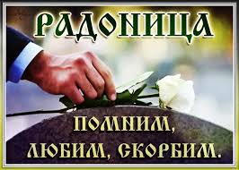 Какие праздники отмечаются 28 апреля. 28 Aprelya 2020 God Radonica Mir Kartinok Animacij