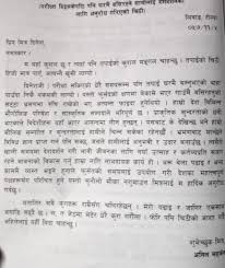 I am writing this letter to submit my scholarship application for concordia university college of. Letter To Friend In Nepali Informal Letter In Nepali Listnepal