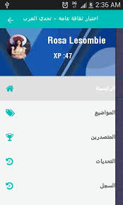 لعبة أسئلة ثقافية ـ تحدي العرب For Android Apk Download