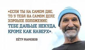 Что рассказывал пётр мамонов читателям лайфа о боге за два года до этого пётр мамонов писал для лайфа колонки. Citaty Petra Mamonova Slova Pesni
