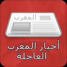 أخبار السياسة أخبار الاقتصاد أخبار الرياضة و ميادين . Ø£Ø®Ø¨Ø§Ø± Ø§Ù„Ù…ØºØ±Ø¨ Ø§Ù„Ø¹Ø§Ø¬Ù„Ø© For Android Apk Download