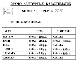 Σύμφωνα με όσα έχει προτείνει ο εμπορικός σύλλογος αθηνών, το πρόγραμμα των καταστημάτων στην αττική τη μεγάλη εβδομάδα θα διαμορφωθεί ως. Emporikos Syllogos Filippiadas Home Facebook