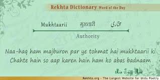 Pin By Tania Samejo On Meaning Of Urdu Words Urdu Words Dictionary Words Words