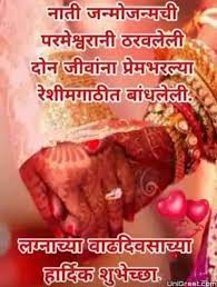 Latest marriage anniversary wishes in marathi language. Best à¤²à¤— à¤¨ à¤¶ à¤­ à¤š à¤› à¤¸ à¤¦ à¤¶ Marathi Anniversary Wishes Images Banner Status Pics