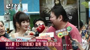 錢導植髮+植鬍約3000多根 身為一名導演，常常也要為戲軋上一角， 角色通常都是壞人~~ 演壞人，外表要看起來粗曠一點， 演起來才會有加分的效果! éŒ¢äººè±ª Z 108æ£„åŸŽ é€ å‹¢çœ¾æ˜Ÿç¾èº«åŠ›æŒº Youtube