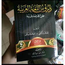 Maybe you would like to learn more about one of these? Kunci Jawaban Durusul Lughah Al Arabiyah Islam House Kanal Jabar