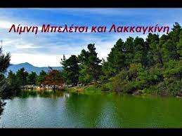 We did not find results for: Limnh Mpeletsi Stis Afidnes Kai Lakkagkinh Sta Kioyrka Youtube