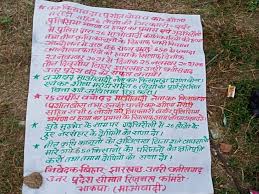 Naxalites dropped threat papers in Gaya, Announcement of 3 days closure |  नक्सलियों में फेंका पर्चा, 3 दिन बंद का ऐलान: गया में थाना के बगल में  गिराया पर्चा, माओवादी नेता ...