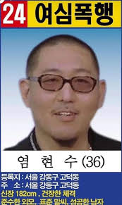 속보) 염따 폭행..