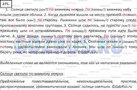 гдз по русскому языку 7 класс разумовская м т баранов Russkij Yazyk 7 Klass Uprazhnenie Nomer 275 Baranov Ladyzhenskaya Gdz Reshebnik Onlajn