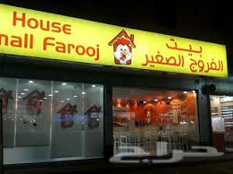 مطعم للتقبيل شمال الرياض