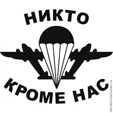 Уникальное собрание обширной информации по всем отраслям знания. Termotransfer Vdv Emblema Malenkaya Kupit Na Yarmarke Masterov 8w1jhru Termotransfery Ekaterinburg