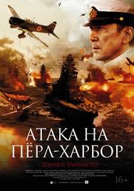 атака на перл харбор смотреть онлайн бесплатно в хорошем качестве Smotret Film Ataka Na Pyorl Harbor Onlajn Besplatno V Horoshem Kachestve