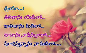 A Blog About Telugu Love Quotes Telugu Love Letters Friendship Quotes Hindi Quotes Birthday Wishes Failure Quotes Country Love Quotes Love You Mom Quotes