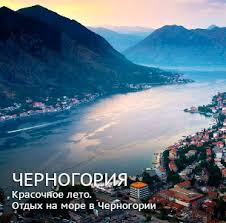 Любой найдет отдых в черногории на свой вкус. Tury V Chernogoriyu 2020 Ot 248 Ceny Na Otdyh V Chernogorii 2020 Iz Kieva Putevoditel